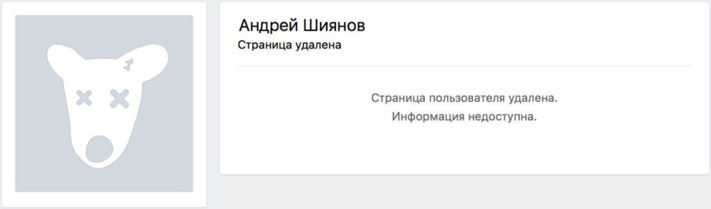 ВК, страница пользователя удалена